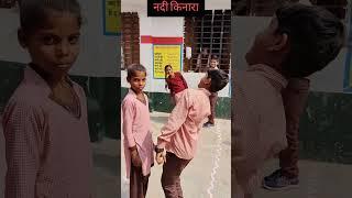 नदी किनारा#shorts#besic #nipunbharat#primary#sarkari#school#shortsfeed#youtubeshorts#activity