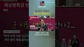 [주진우 GAG]  미필 주진우의 잘난 척 _ 일병 다음 이병, 상병
