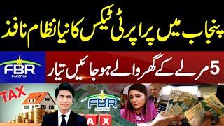 New Tax on property 5 Marla House Tax Tax news Pakistan