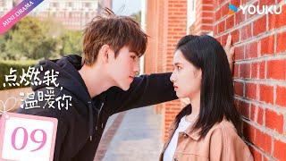 ENGSUB【点燃我，温暖你 Lighter & Princess】EP09 | 命韵峋环救赎甜恋 | 陈飞宇/张婧仪/赵志伟/曾可妮/崔雨鑫/钱迪迪 | 都市 爱情 | 优酷 YOUKU