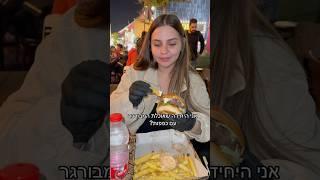 אני היחידה?