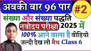 Navodaya vidyalaya entrance exam maths (2025) -Class 6