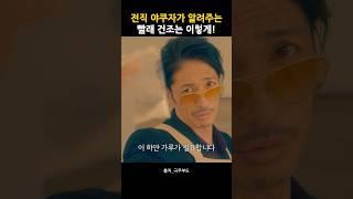 야쿠자 출신 주부가 알려주는 빨래 건조 비법! #일드 #일드추천 #일드입문 #일본드라마 #극주부도 #만화원작 #타마키히로시 #카와구치하루나 #코미디 #추천