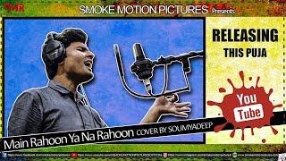 Main Rahoon Ya Na Rahoon|Soumyadeep|Cover Version|Smoke Motion Pictures