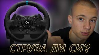 Ревю на Logitech G923 срещу G29 | Кой е по-добър?