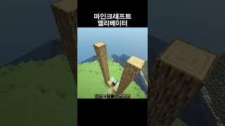 Minecraft Elevator (はじまりの曲)