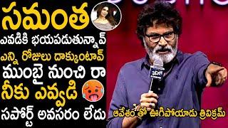 Trivikram Srinivas Goosebumps Words About Samantha At Jigra Pre Release Event | TeluguCinema Brother