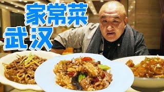 武汉人均60元的菜馆，开了快20年，6层楼天天坐满人！Wuhan home cooking