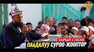 ПАЙДАЛУУ СУРОО-ЖООП. Максат ажы Токтомушев. Ысык-Көл обл. Кызыл Суу а. 04 08 2021