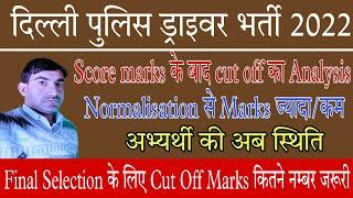 Delhi Police driver final cut off l  score marks l normalisation marks l cut off