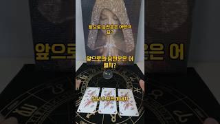 [타로] 당신의 승진운 일려드릴게요