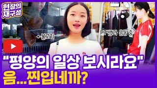 [현장의재구성] 피트니스에서 PT받고 불고기 한상…여기가 평양이라고? / 연합뉴스TV (YonhapnewsTV)