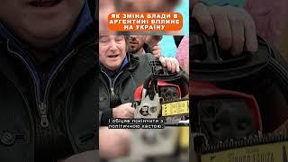 Як зміна влади в Аргентині вплине на Україну?