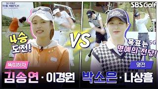 [2025 더 매치 챔피언십] 명예의 전당을 노리는 도전팀! 이 경기의 결과는?｜똑디하자(3승) vs 명전