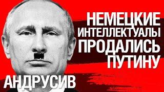 Немецкий интеллектуал иди нах*й! Посол Андрей Мельник правильно всех послал.  Виктор Андрусив.
