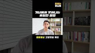 1년 간 돈 버는 책 100권 읽고 깨달은 사실