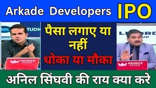 Arkade Developers IPO news today, Apply or Not, Anil Singhvi, ipo news today, buy or sell ?