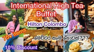 High Tea Buffet | Hilton Colombo | 75+ verities | මෙච්චර කෑම ගොඩක් | 10% discount | 2nd anniversary