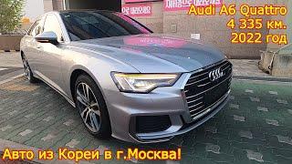 Авто из Кореи в г.Москва - Audi A6 Quattro, 2022 год, 4 335 км.