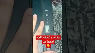 أفضل حلقة عن خطوات صيانة وإصلاح طابعات كانون ️