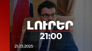 Լուրեր 21:00 | Խաղաղության ուղին շատ հաճախ պահանջում է բարդ որոշումներ. Գալագերը՝ ՀՀ-ում