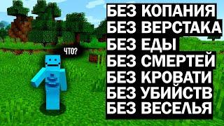 Minecraft БЕЗ ДОСТИЖЕНИЙ | SmallAnt перевод