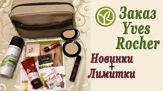Заказ ИВ РОШЕ  Новогодние ПОДАРКИ