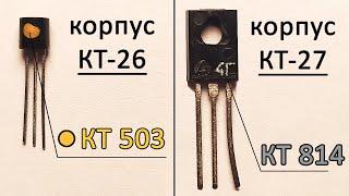Маркировка советских транзисторов (цветовая и кодовая)