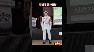 해병대 헌병 군사경찰 #해병대 #history #해병대1278기 #army #신병 #해병대전우회 #military #병역판정검사 #rokmc #coin #군사경찰 #헌병
