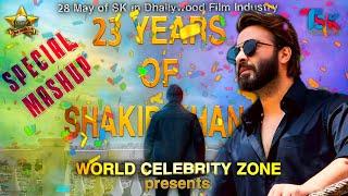 Shakib Khan - 23 Years Of Dhallywood | Special Mashup|World Celebrity Zone @ShakibKhanDigital  @ShakibKhanOfficial