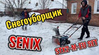 Честный обзор на снегоуборщик SENIX STX2 M EU SET