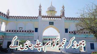 Darul uloom Mohammadia Meel Kherla | چھوڑ کر تجھ کو ہم چلے جائیں گے | #amjadmeel @TesIaUY