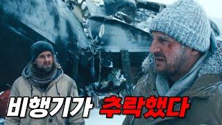 리암 니슨의 경이로운 생존 드라마 (영화리뷰/결말포함)