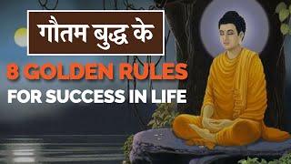 Astang Marg of Gautam Buddha | Eight Golden Rules of Gautam Buddha for Success