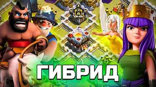 ИЗИ Трёшки: Гибрид Миксы На 11 ТХ / Атаки на КВ ЛВК / Как атаковать в Clash of Clans