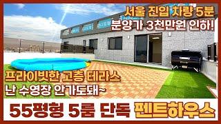 [부천테라스아파트] 55평형 5룸에 왕 테라스까지 있는 단독 펜트하우스 바베큐 해먹기 짱!!간이 수영장 설치해서 이번 여름은 바로 여깃! (매물번호: 158) [부천펜트하우스]