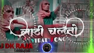 DK Raja √√  #Lathi_chalto Lathi | Lathi chal to lathi dj remix | लाठी चलतो viral  DJ |