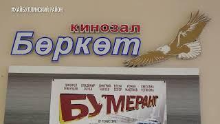 Кинозал в с. Акъяр (Хайбуллинский район)