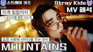 [MV Interpretation] SKZ Mountain MV Review Reaction │ Stray Kids Mountains MV Analysis (sub)