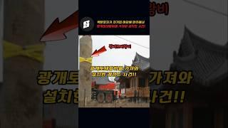 백만장자가 자기집 마당에 만주에서 광개토대왕비를 가져와 설치한 레전드 사건!!