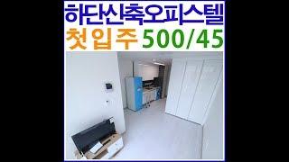 하단오피스텔 부산스테이 6