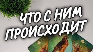 ПОРАЗИЛЧТО У НЕГО НА ДУШЕ СЕЙЧАСВЫ И ОНрасклад таро #чтодумаетобомнеон #гадание #shorts