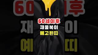 60세 이후, 조용히 부자 되는 띠 3가지!