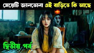 DON'T COME HOME movie explained in bangla | Part 2 | Haunting Realm