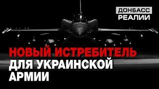 Боевая авиация Украины: чем заменить устаревшие советские самолеты? | Донбасc Реалии