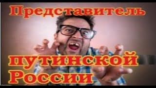Nr.189   Представитель путинской России | Мычание ягнят  #история #дискуссия #провокация