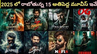 15 Upcoming BIGGEST Movies Release ( January To December ) 2025 Telugu | Upcoming Movies 2025 Telugu