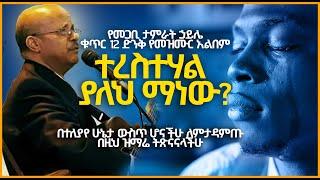 tamirat haile vol 12 full album | ታምራት ሃይሌ ቁጥር 12 ሙሉ ካሴት