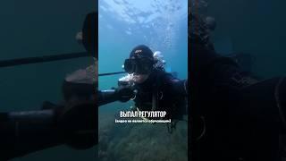 Выпал регулятор во время погружения  #aksenovscubadiving #дайвинг