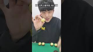 초간단 초콜릿을 만드는 마술배우기 -진전마-